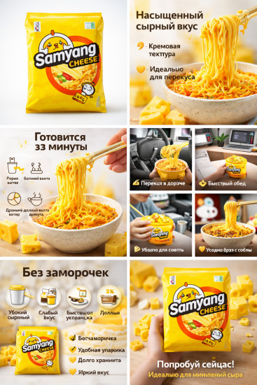 Лапша быстрого приготовления со вкусом сыра «Cheese Ramen»