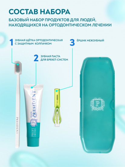 Набор для ухода за брекетами «Ortho Kit Basic»