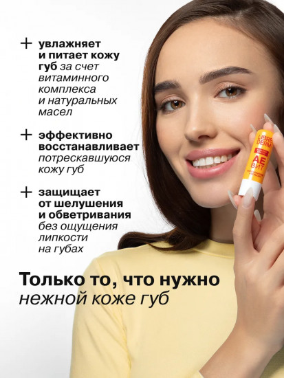 Бальзам для губ увлажняющий «Марокканский апельсин»