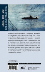 Акулы из стали. Соль, сталь и румб до норда - Фото 1