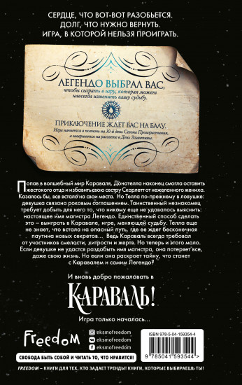 Легендо