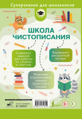 Школа чистописания. Переход с узкой строчки на широкую. 2-3 классы - Фото 1