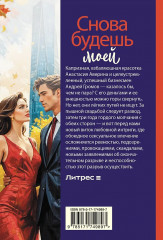 Снова будешь моей - Фото 1