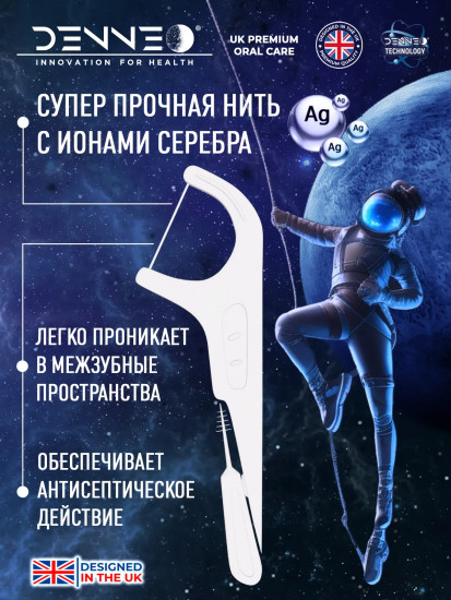 Зубная нить с ионами серебра «Triple Dental System 3 в 1»