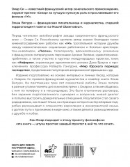 Омар Си. Автобиография - Фото 1