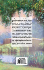 Герцог для Дианы - Фото 1