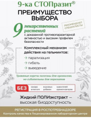 БАД «9-ка СТОПРразит с черным орехом» - Фото 2
