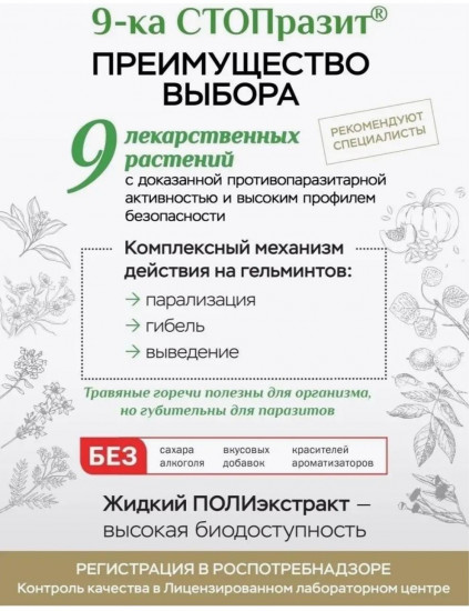 БАД «9-ка СТОПРразит с черным орехом»