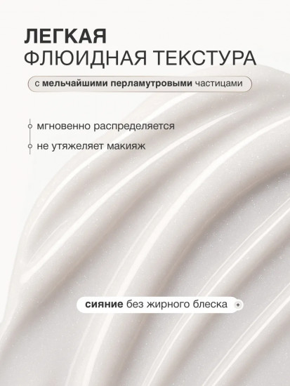 Праймер под макияж сияющий с витамином Е «Hyaluron Complex Glass Skin»