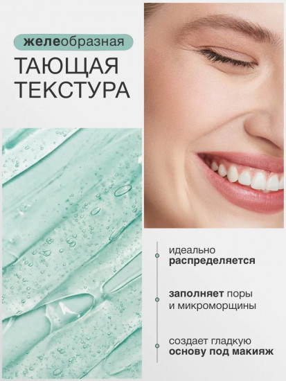 Праймер-желе под макияж выравнивающий «Hyaluron Complex Gripping Power»