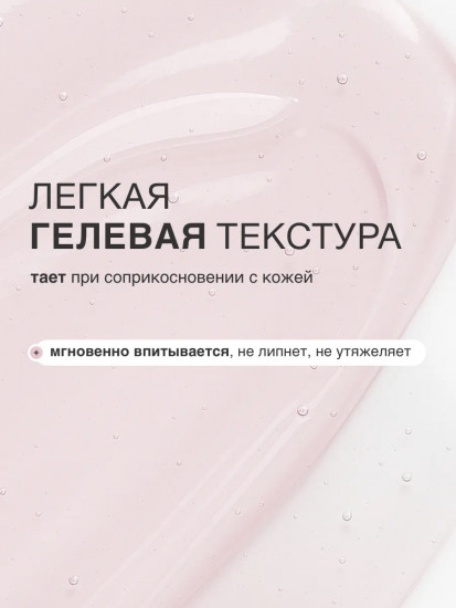 Праймер-сыворотка под макияж увлажняющая с ниацинамидом «Hyaluron Complex»