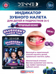 Индикатор зубного налёта со вкусом черники для детей - Фото 3