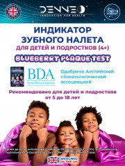 Индикатор зубного налёта со вкусом черники для детей - Фото 4