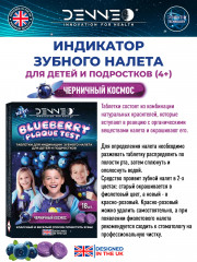 Индикатор зубного налёта со вкусом черники для детей - Фото 5
