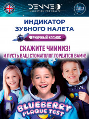 Индикатор зубного налёта со вкусом черники для детей - Фото 8