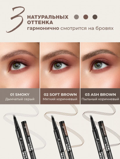 Маркер для бровей c эффектом микроблейдинга «Brow Builder Tattoo Effect», оттенок 01 Smoky