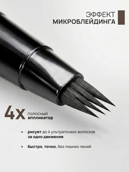 Маркер для бровей c эффектом микроблейдинга «Brow Builder Tattoo Effect», оттенок 01 Smoky