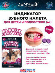 Индикатор зубного налёта «Ягодный микс» - Фото 1