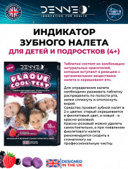 Индикатор зубного налёта «Ягодный микс» - Фото 7