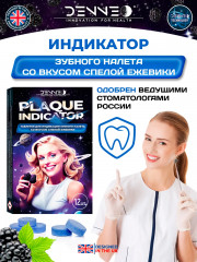 Индикатор зубного налёта со вкусом спелой ежевики - Фото 5