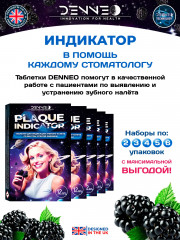Индикатор зубного налёта со вкусом спелой ежевики - Фото 7