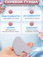 Массажер-скребок гуаша для лица и тела - Фото 3
