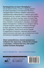 Санкт-Петербург. Что там делать. Маршруты на 3 дня - Фото 1