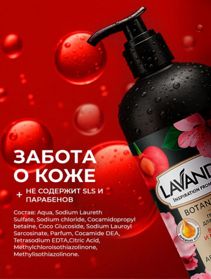 Гель для душа