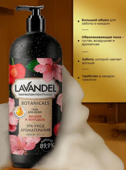 Гель для душа