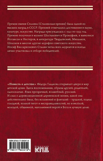 Повесть о детстве