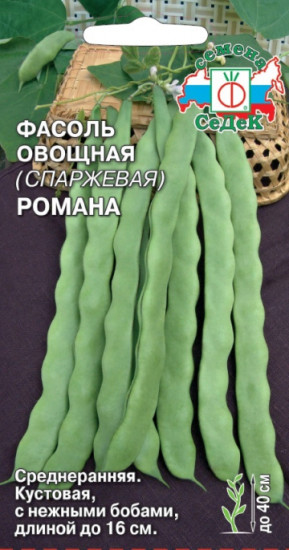 Фасоль овощная «Романа»