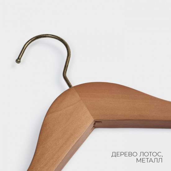 Плечики-вешалка для одежды «Retro»