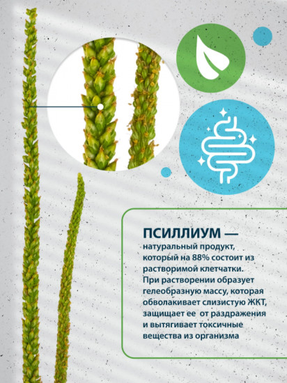Псиллиум для похудения