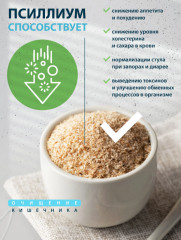 Псиллиум для похудения - Фото 3