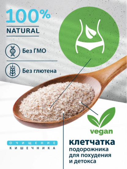 Псиллиум для похудения