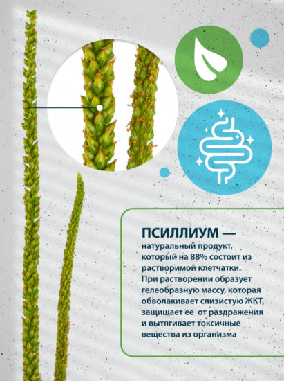 Псиллиум для похудения