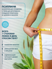 Псиллиум для похудения - Фото 4