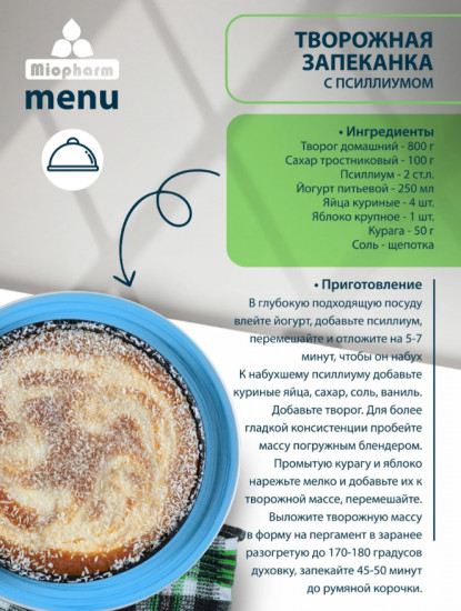 Псиллиум для похудения