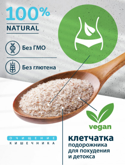 Псиллиум для похудения