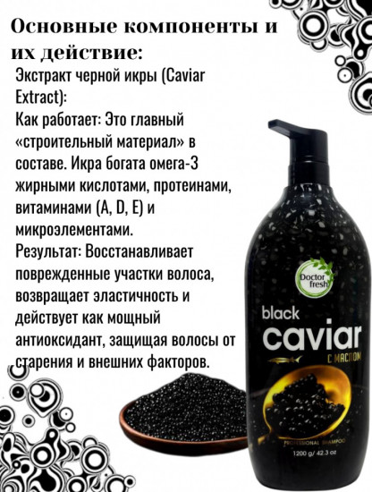 Профессиональный шампунь «Black Caviar»