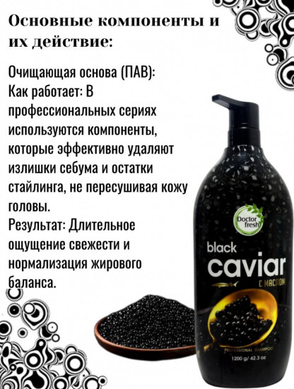 Профессиональный шампунь «Black Caviar»