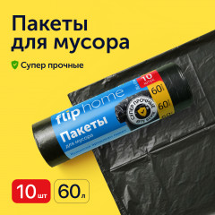 Пакеты для мусора - Фото 1