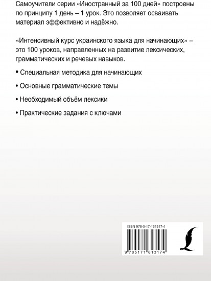 Интенсивный курс украинского языка