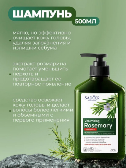 Набор для ухода за волосами с розмарином