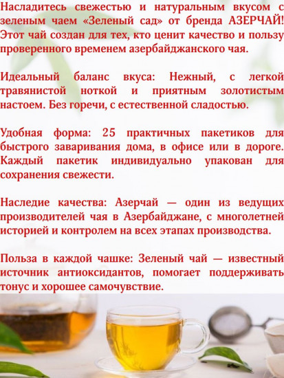 Чай зеленый в пакетиках «Зеленый сад»