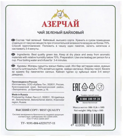 Чай зеленый классический в пакетиках