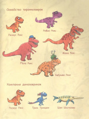 Друзья-динозаврики. Гигантский осьминог - Фото 1