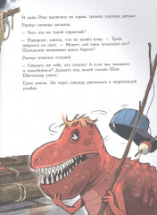 Друзья-динозаврики. Гигантский осьминог - Фото 2