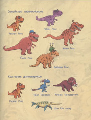 Друзья-динозаврики. Зимняя рыбалка - Фото 1