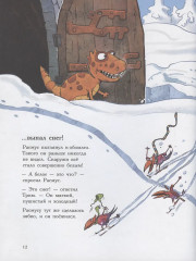 Друзья-динозаврики. Зимняя рыбалка - Фото 2